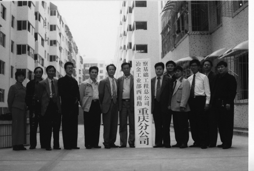 1998年重庆分公司成立
